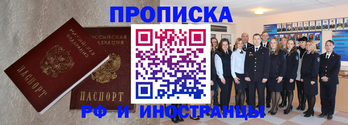 временная прописка в Севастополе