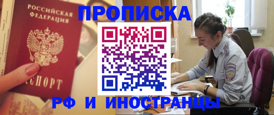 купить прописку в Севастополе