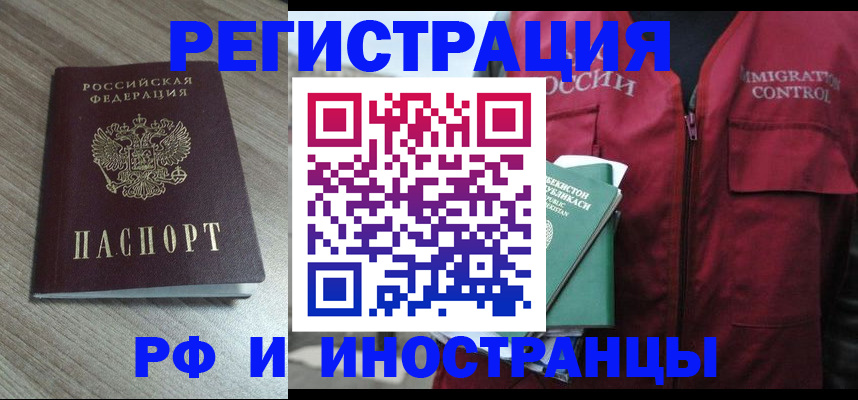 временная регистрация купить в Севастополе