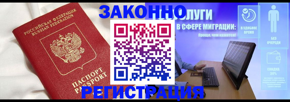 купить прописку в Севастополе