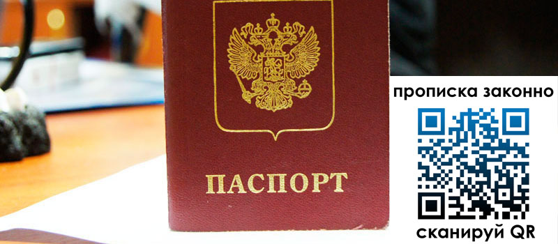 регистрация в Севастополе регистрация в Севастополе